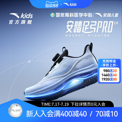 安踏儿童足弓pro运动跑鞋