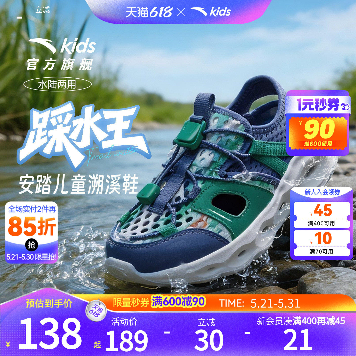 安踏儿童溯溪鞋男小童沙滩鞋2026年夏季新款防滑包头运动凉鞋女