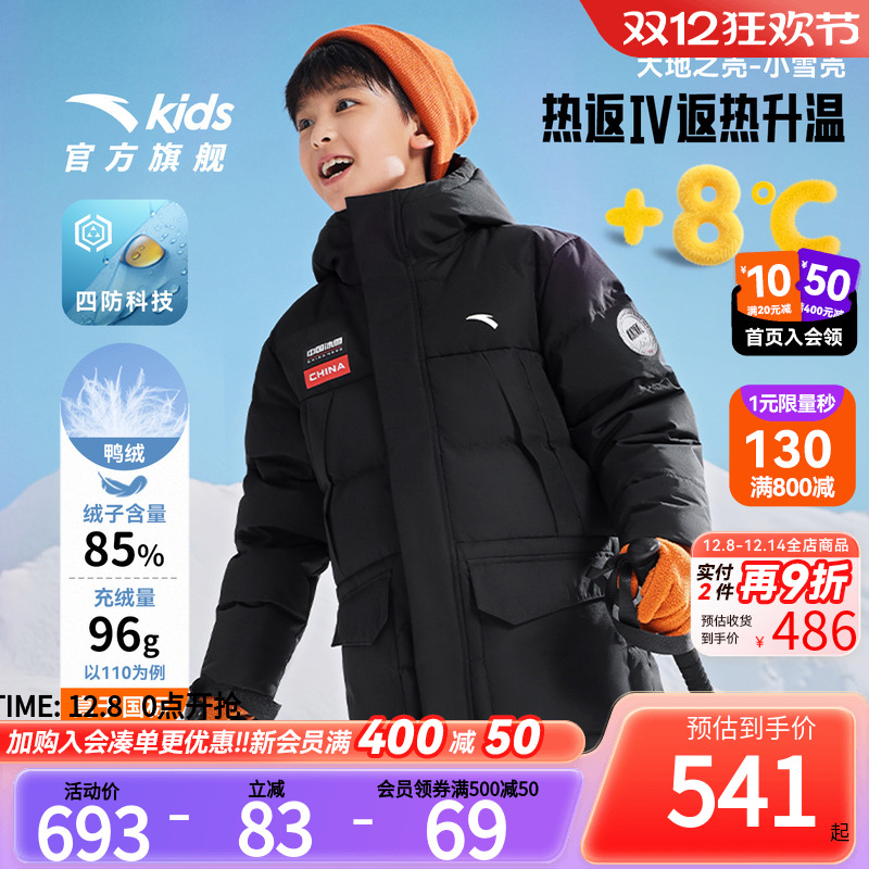 热返升温8度-安踏儿童长款羽绒服