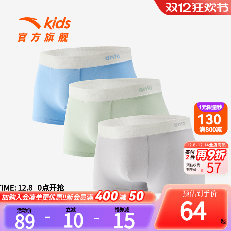 安踏儿童抗菌平角内裤