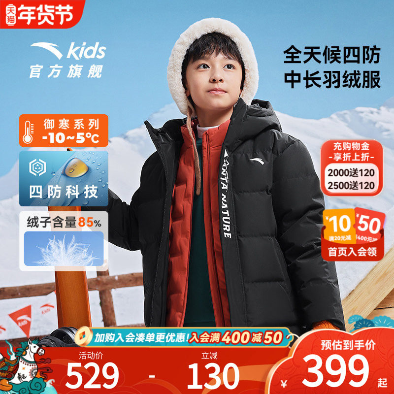安踏儿童男女大童中长羽绒服2025冬新款舒适保暖中大童四防羽绒服