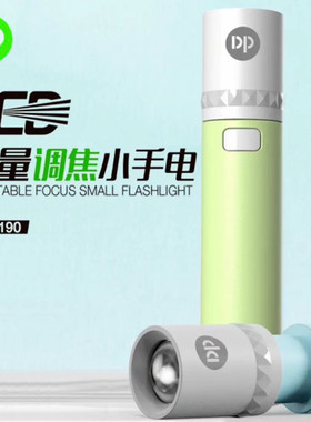 久量迷你可调光LED充电手电筒小