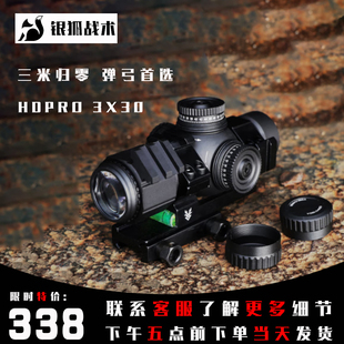 沼泽鹿HDPRO3X30 3倍镜瞄准器十字高抗震精准绿膜弹弓配件玩具