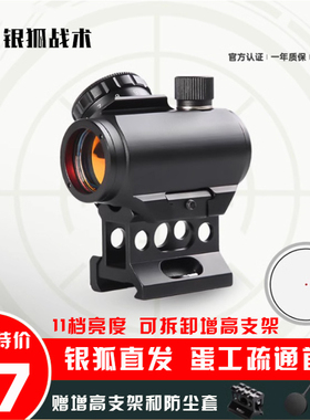 102T弹弓配件描准红点单筒望远镜全息红点光学20mm调节镜上下左右