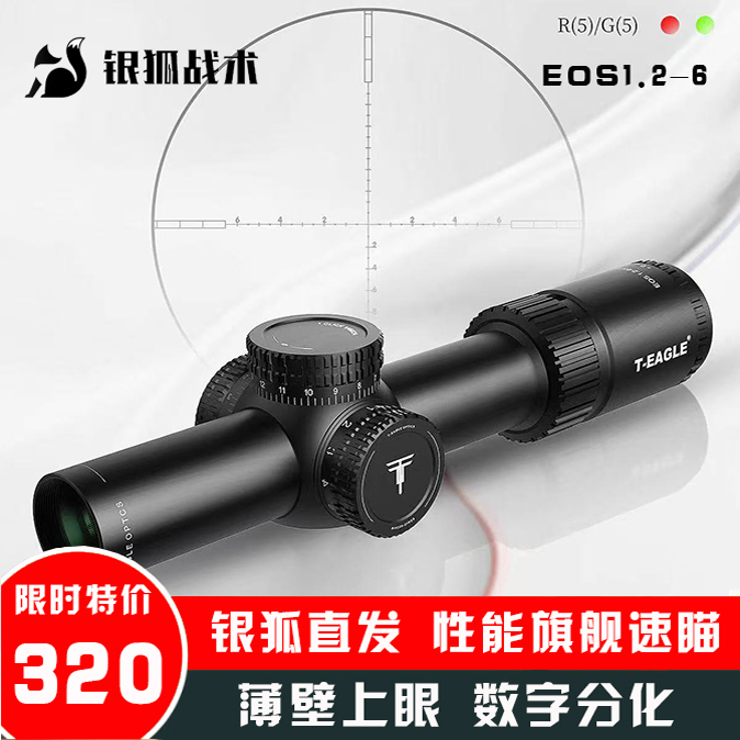 光学6倍速瞄EOS1.2-6X24望远镜模型瞄准真铁抗震弹弓玩具备件模型