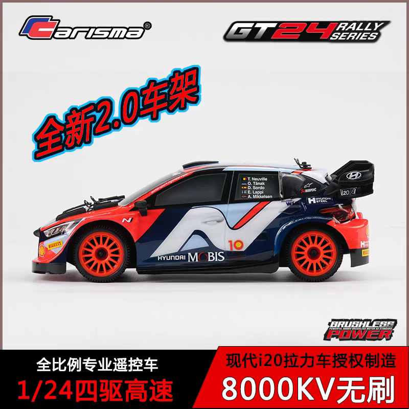 七叔的日常Carisma GT24 2.0 i20 1/24无刷遥控四驱高速拉力车