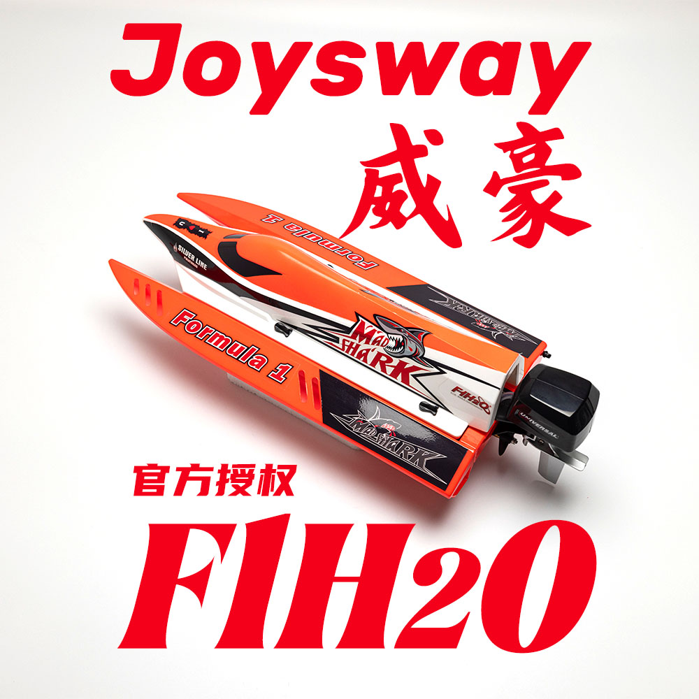 七叔的日常 威豪joysway 疯鲨 8205V2 无刷遥控水上快艇F1H2O授权