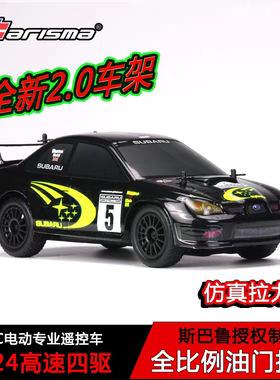 Carisma恺司玛GT24有刷2.0遥控车仿真斯巴鲁拉力车迷你模型车RC