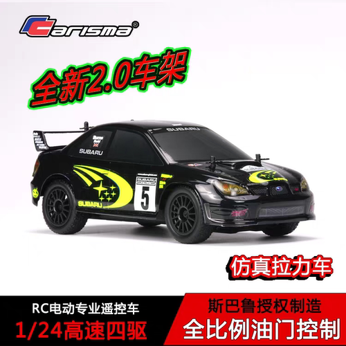 Carisma恺司玛GT24有刷2.0遥控车仿真斯巴鲁拉力车迷你模型车RC