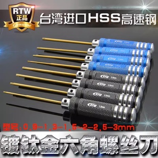 RTW HSS高速钢内六角螺丝刀单支扳手镀钛金刀头起子1.5-2-2.5-3mm