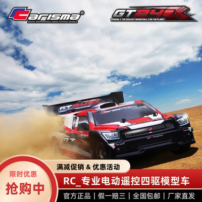 清仓甩卖 Carisma GT24R 1.0 越野版