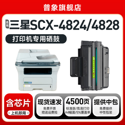 scx-4824hn4826打印机粉盒D209L