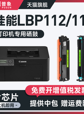 普象适用canon佳能CRG-047粉盒LBP-112 LBP-113W激光打印机硒鼓MF113W MF112墨盒 佳能CRG-049硒鼓鼓架粉墨盒