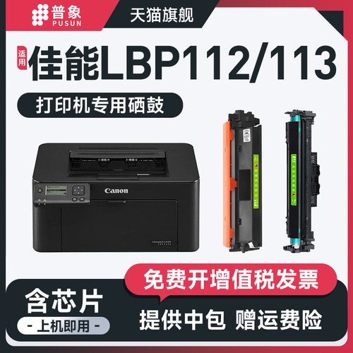 LBP112/113W/MF113打印机硒鼓047