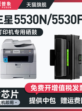 普象适用Samsung三星ML5530中文版硒鼓SCX-5530N激光打印机粉盒SCX-5530FN墨盒 三星SCX-D5530A硒鼓粉墨盒