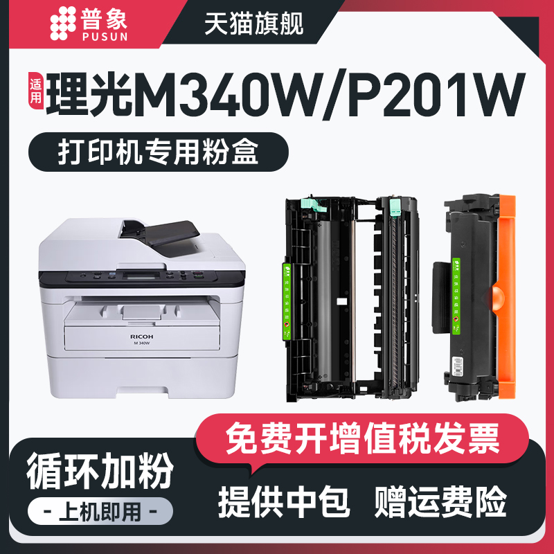 M340W/P201w打印机硒鼓粉盒