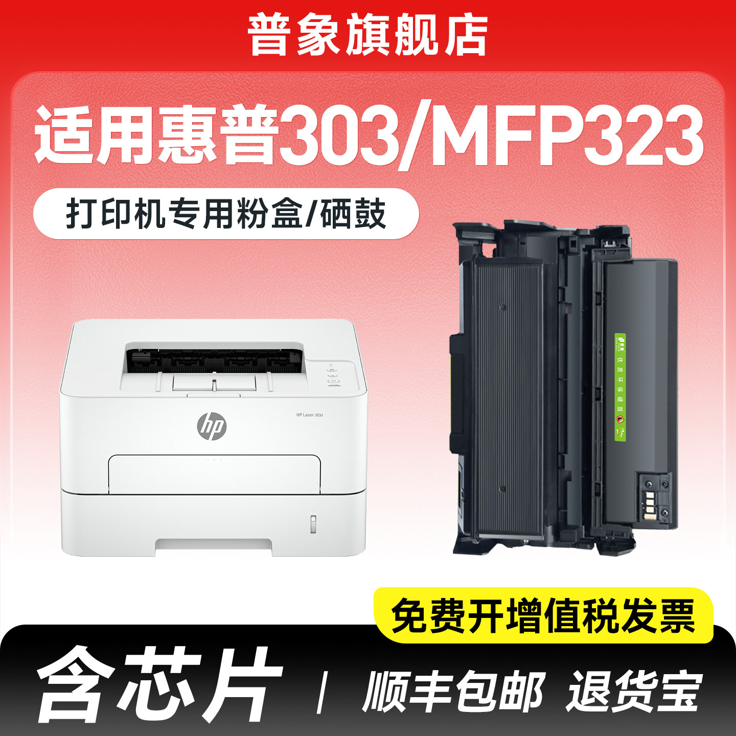 适用于惠普W1810A粉盒323sdn墨盒hp181A打印机W1816A硒鼓303DW 323SDNW/DNW墨粉HP Laser 303d 301dn碳粉盒
