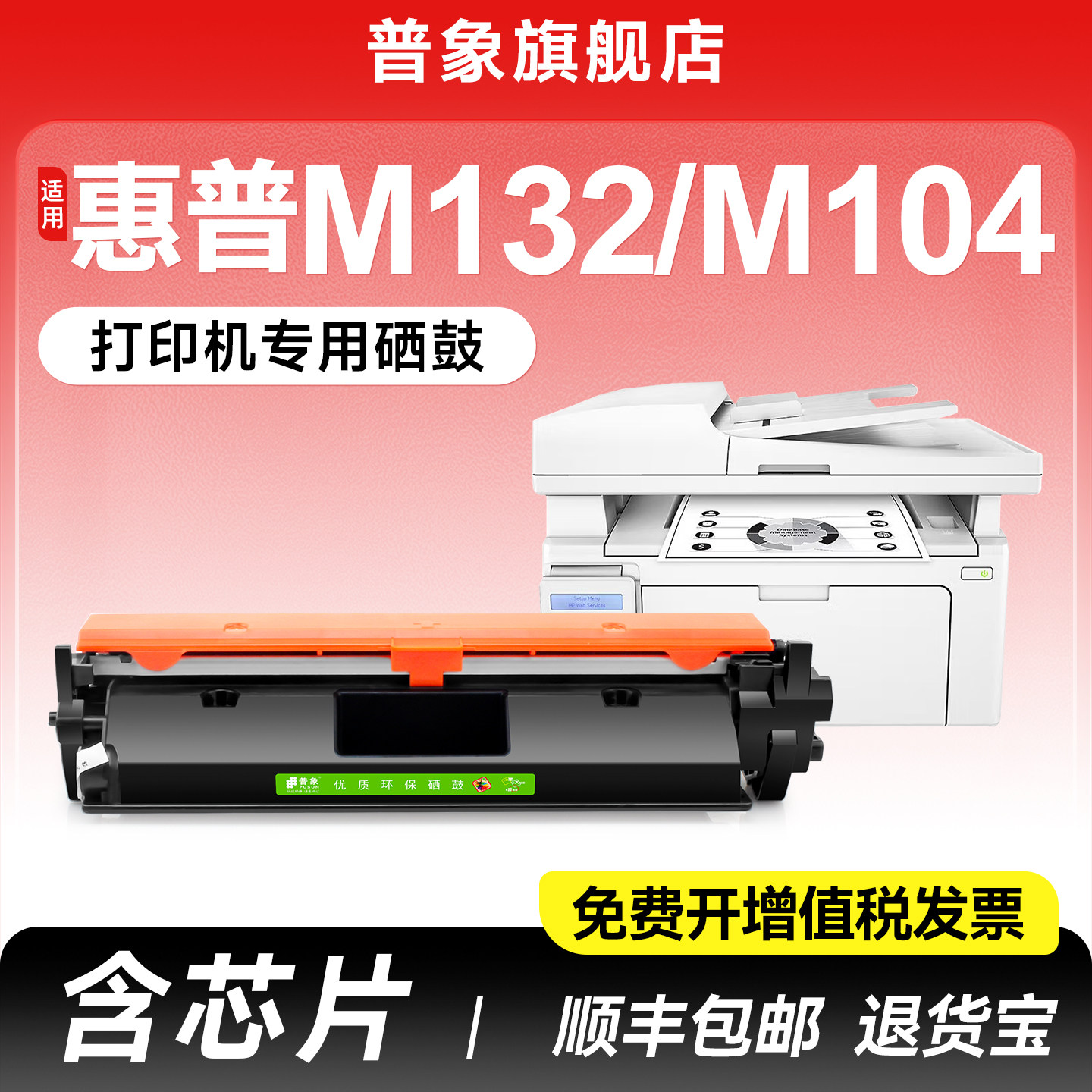 适用惠普m132a硒鼓m132nw m104w/a打印机晒鼓M132snw/fw/fn/fp墨盒CF218a易加粉HP18a粉盒芯片cf219a成像鼓 - 实物图