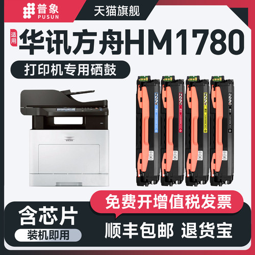 华讯方舟HC5840粉盒HS1680墨盒
