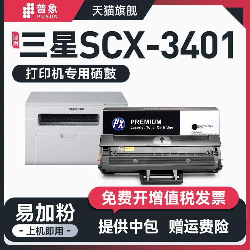 3401/ml2165打印机mlt-D101S硒鼓