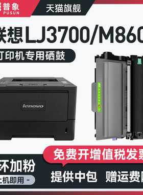 普象适合联想LT4637硒鼓LJ3700D 3800DN M8600DN粉盒M8900DNF兄弟HL-5440D 5445D 5450DN 5470DW 6180D粉墨盒