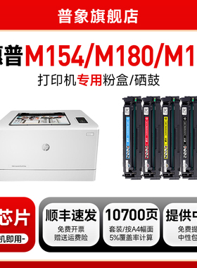 普象适用惠普m154a硒鼓cf510a彩色激光打印机laserjet m180n带芯片m154nw粉盒hp204a碳粉墨盒m181fw墨粉盒
