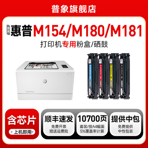 原装m154a硒鼓m180n墨盒m181粉盒