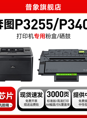 适用PANTUM奔图PD-300硒鼓P3405 3205 3255 3225 3405dn打印机墨盒P3100 P3200 P3500d粉盒P3205dn/dl粉墨盒