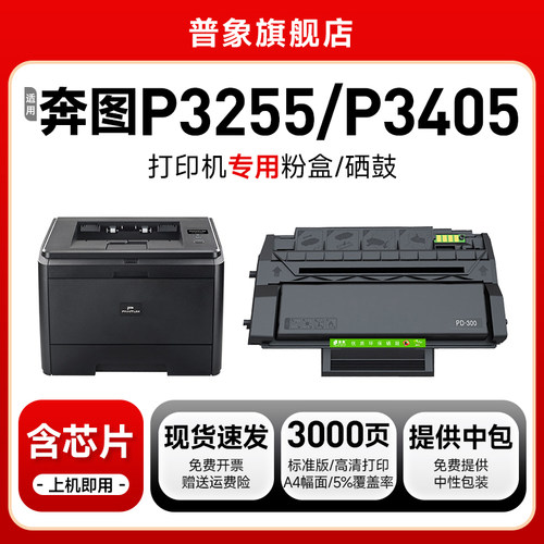 PD-300硒鼓P3405320532553225
