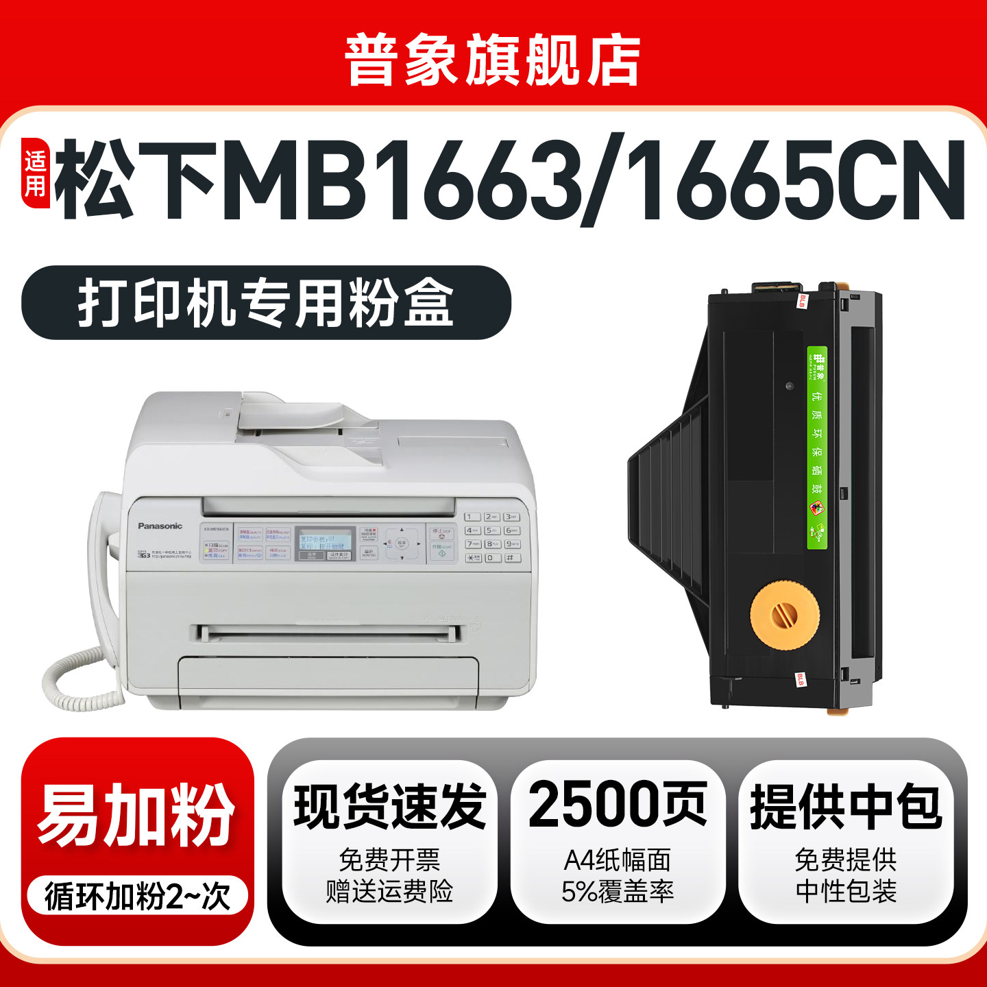 普象适用panasonic松下KX-FAD419CN硒鼓KX-MB1663CN MB1665CN打印机MB1666CN粉盒MB1667CN MB1679CN粉墨盒