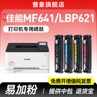 645cx激光打印机LBP623Cdw 643cdw 621cw晒鼓054彩色粉墨盒 054易加粉硒鼓MF642cdw墨盒MF641cw 适用佳能CRG