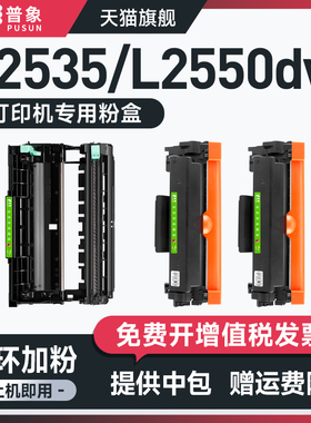 普象适用兄弟l2550dw打印机DCP7195DW粉盒mfc-l2710dw复印一体机硒鼓l2535dw 2350 7895 DR2450 tn2425墨盒