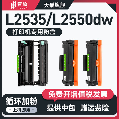 适用l2550dw打印机DCP7195DW粉盒