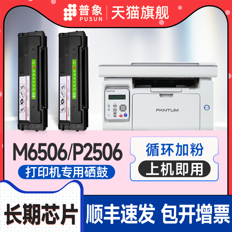 奔图硒鼓复印机芯片墨盒粉盒