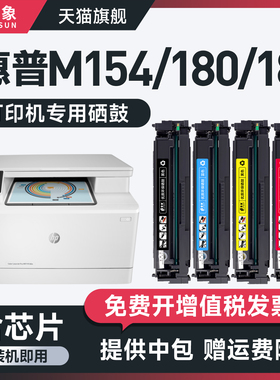 适用hp惠普CF530A硒鼓M154A M154NW彩色激光打印机M181FW/CDW M180N墨盒 英文版港版欧美版机器 粉墨盒