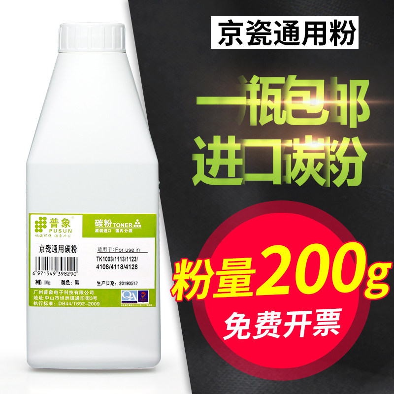 普象适用Kyocera ECOSYS京瓷TK1003 TK1113 TK1123通用碳粉TK4108复印机粉盒墨粉TK4118墨盒粉仓TK4128墨粉盒