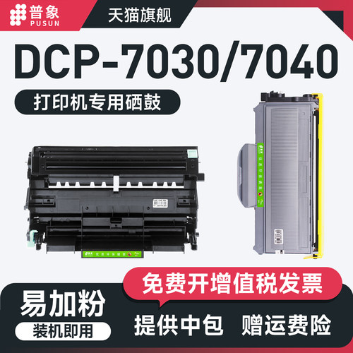 适用mfc-7340/TN2115粉盒dcp7030
