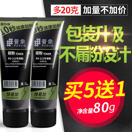 适用奔图PD-213专用碳粉P2206