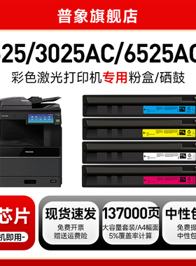 适用东芝T-FC425C粉盒2020ac 2021ac粉盒3525AC 5525AC 6525AC墨盒2520AC 2521AC 2525AC 3025AC复印机墨粉