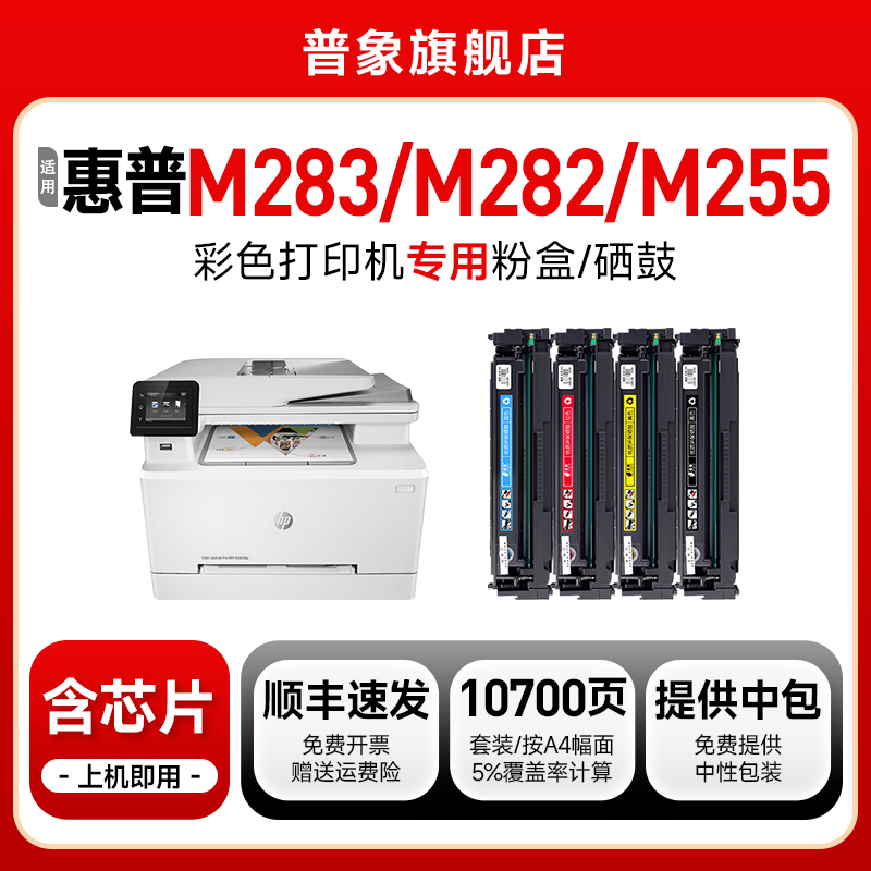 m283fdw/m255dw打印机硒鼓CF206a