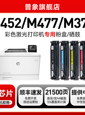 普象适用hp惠普M452nw硒鼓cf410a激光打印机M452dn粉盒M477FNW  M377FNW M452DW彩色粉墨盒 惠普410a碳粉盒
