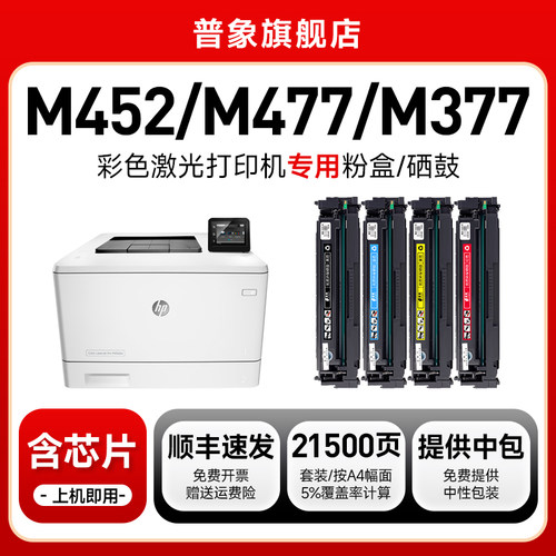 适用M452/477/377打印机410a硒鼓