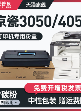 普象适用kyocera京瓷TK-718粉盒COPIER KM-3050 4050 5050 420i 520i复印机碳粉墨盒粉仓 KM717碳粉盒 粉墨盒