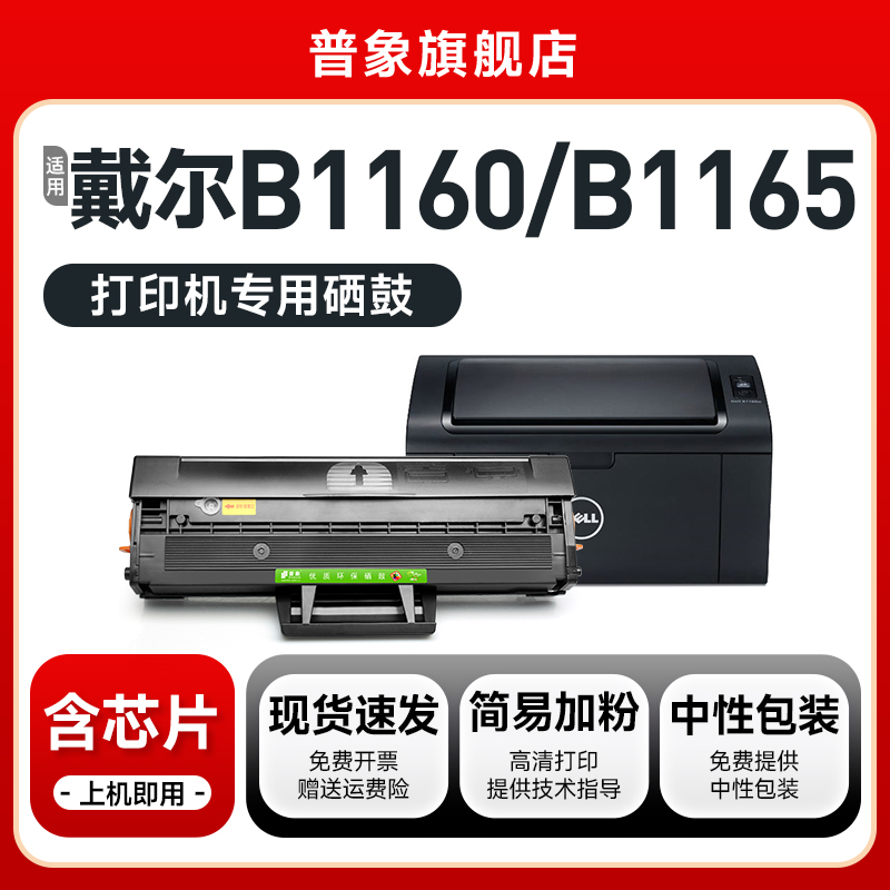 戴尔硒鼓复印一体机碳粉盒