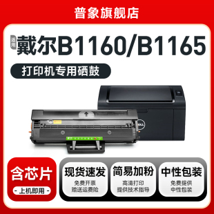 普象适用dell戴尔B1160X硒鼓B1163激光打印机复印一体机墨盒B1160 碳粉盒 B1160W易加粉粉盒B1165NFW粉墨盒