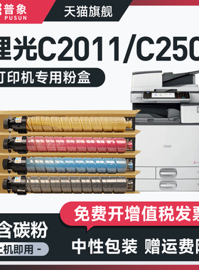 【原装品质】适用理光MPC2011sp粉盒MP C2503sp C2003sp打印机墨粉碳粉盒C2503 HC型MPC2504大容量墨盒Aficio