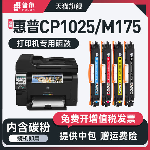 适用CP1025打印机CE310A粉盒