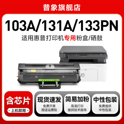 103a/131a/133pn打印机硒鼓W1003