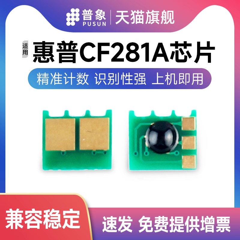 M604/605/606打印机硒鼓芯片281a