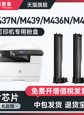 适用惠普M437n粉盒W1333A硒鼓m436n/dn/nda墨盒m433a M437dn/M439n/nda复印机CF256A墨粉M42525dn 42523碳粉